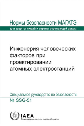 Human Factors Engineering in the Design of Nuclear Power Plants