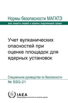 Volcanic Hazards in Site Evaluation for Nuclear
