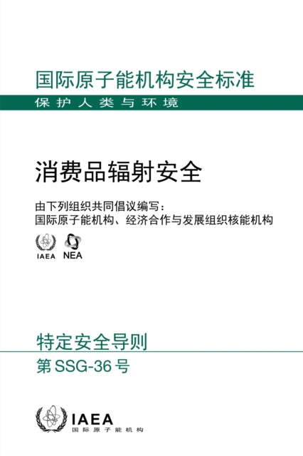 Radiation Safety for Consumer Products Chinese
