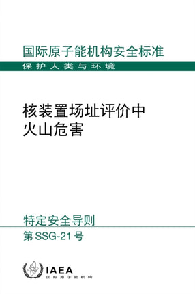 Volcanic Hazards in Site Evaluation for Nuclear