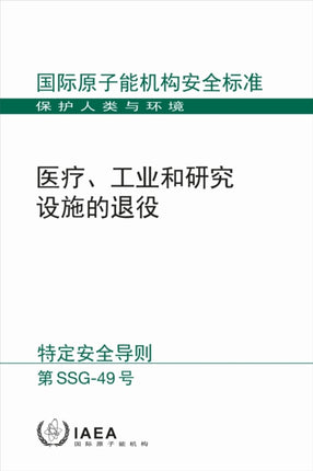 Decommissioning of Medical Industrial and