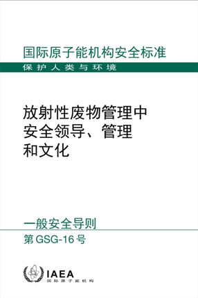 Leadership Management and Culture for Safety in Radioactive Waste Management