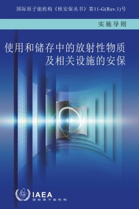 Security of Radioactive Material in Use and