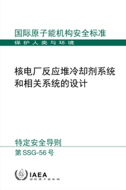 Design of the Reactor Coolant System and