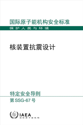 Seismic Design for Nuclear Installations