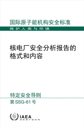 Format and Content of the Safety Analysis Report