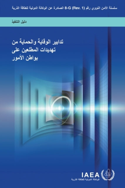 Preventive and Protective Measures Against Insider Threats (Arabic Edition)