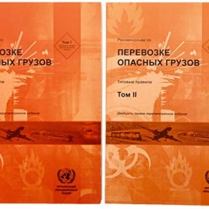 Recommendations on the Transport of Dangerous Goods, Volumes I & II (Russian Edition): Model Regulations