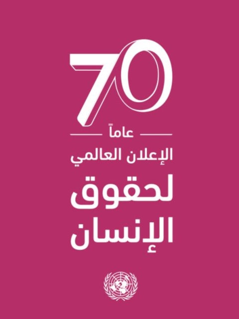 Universal Declaration of Human Rights (Arabic language)