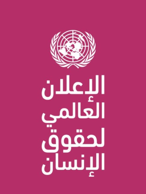 Universal Declaration of Human Rights (Arabic