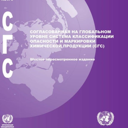 Globally Harmonized System of Classification and