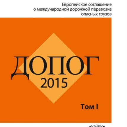 ADR 2015: European Agreement Concerning the