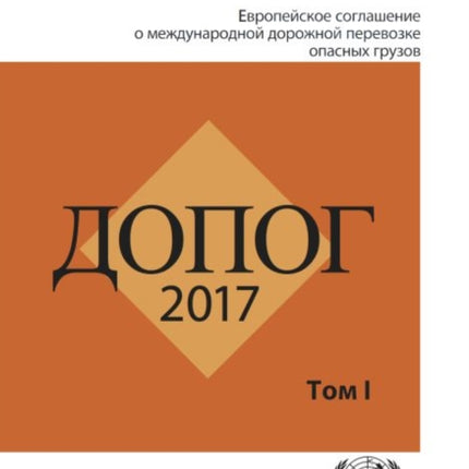 ADR 2017: European Agreement Concerning the