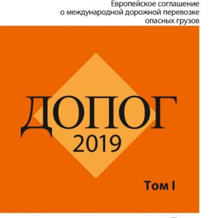 European Agreement Concerning the International