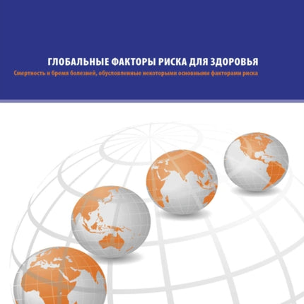 WHO Report on the Global Tobacco Epidemic 2013: Enforcing bans on tobacco advertising  promotion and sponsorship (RUSSIAN)