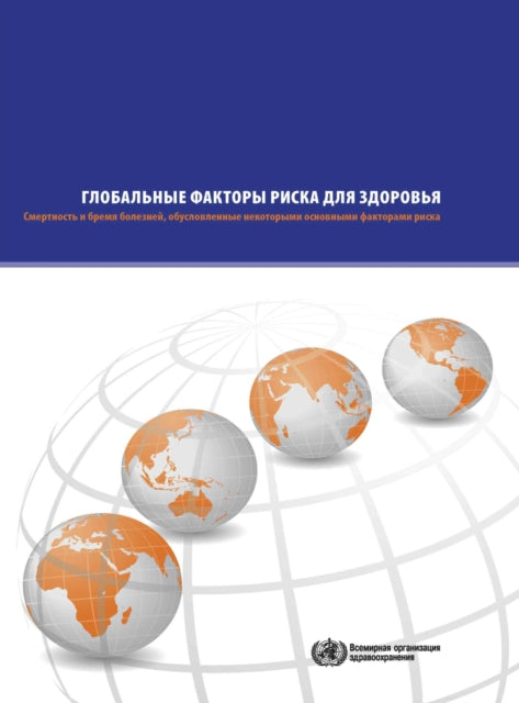 WHO Report on the Global Tobacco Epidemic 2013: Enforcing bans on tobacco advertising  promotion and sponsorship (RUSSIAN)