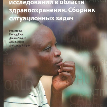 Casebook on Ethical Issues in International