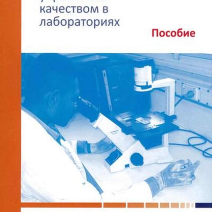 Laboratory Quality Management System: Handbook