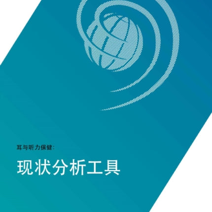 Ear and Hearing Care Situation Analysis Tool