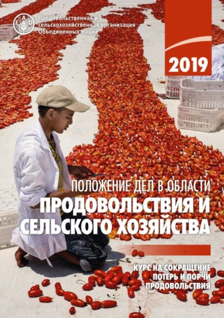 The State of Food and Agriculture 2019 (Russian Edition): Moving Forward on Food Loss and Waste Reduction