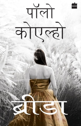 Brida - Hindi