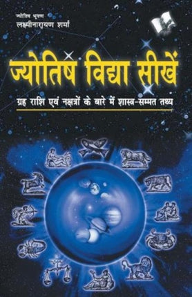 Jyotish Vidya Seekhen: Grah, Rashi Evam Nachtro Ke Bare Mai Shastra-Samamt Tathye