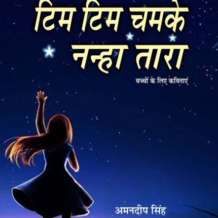 Tim Tim Chamke Nanha Tara