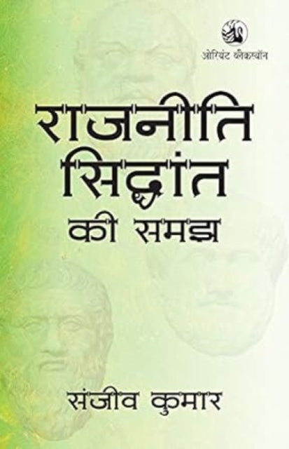 Rajniti Siddhant ki Samajh