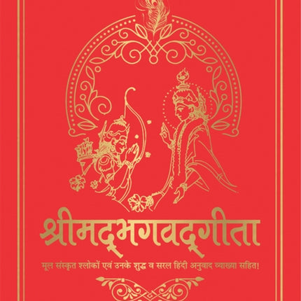 Shrimad Bhagavad Gita