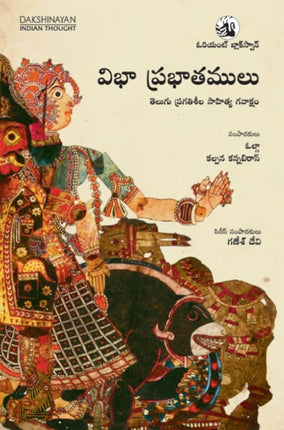 Vibha Prabhatamulu:: Telugu Pragatisheela Sahitya Gavaksham