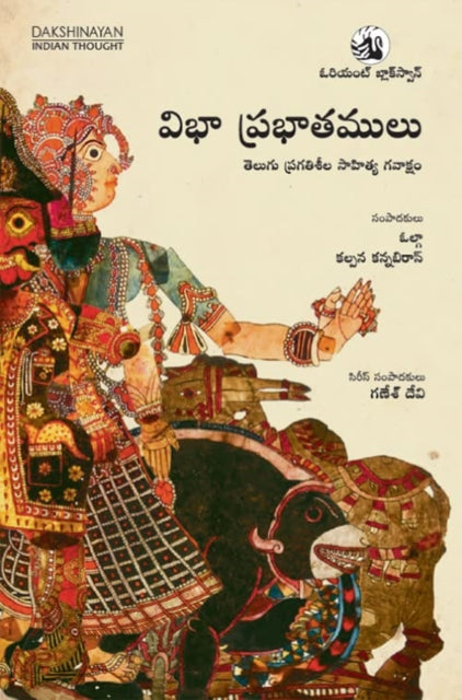 Vibha Prabhatamulu:: Telugu Pragatisheela Sahitya Gavaksham