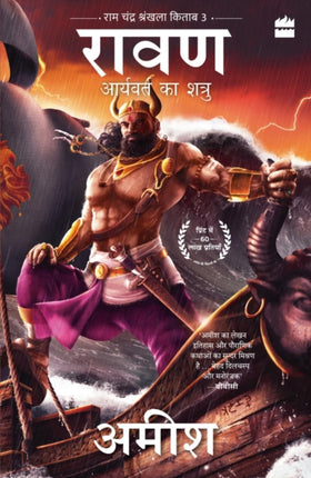 Raavan - Aryavart Ka Shatru (Raavan: Enemy of Aryavarta)