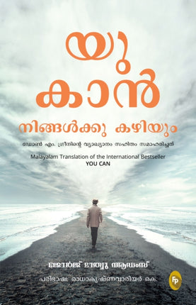 You Can (Malayalam Translation)