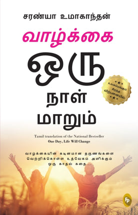 One Day Life Will Change: A Story of Love and Inspiration to Win Life When It Hits You Hard . . .