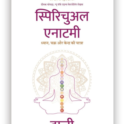 Spiritual Anatomy