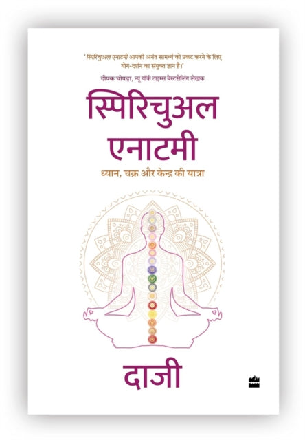 Spiritual Anatomy