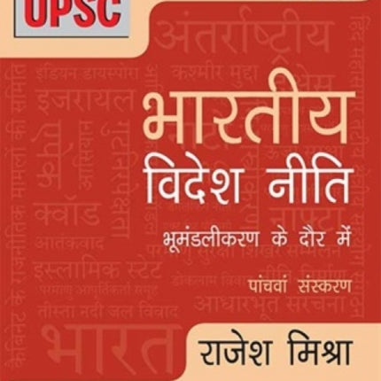 Bharatiya Videsh Niti