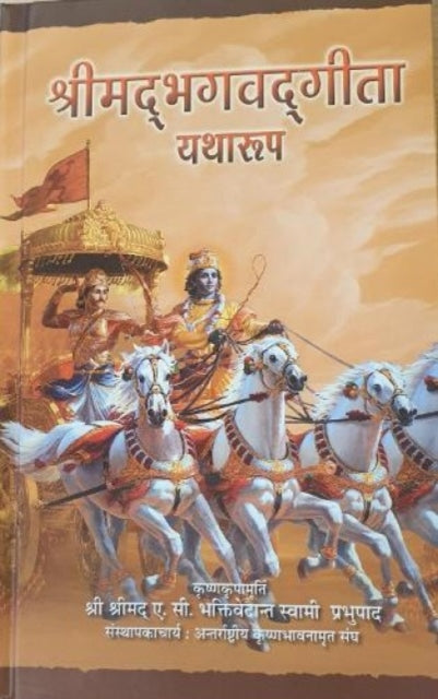 Bhagavad Gita As It Is [Hindi language]