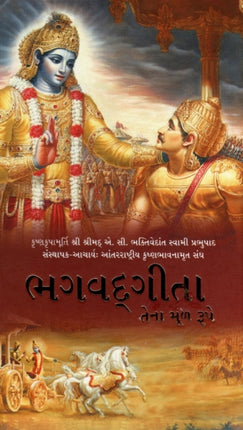 Bhagavad Gita As It Is [Gujarati language]