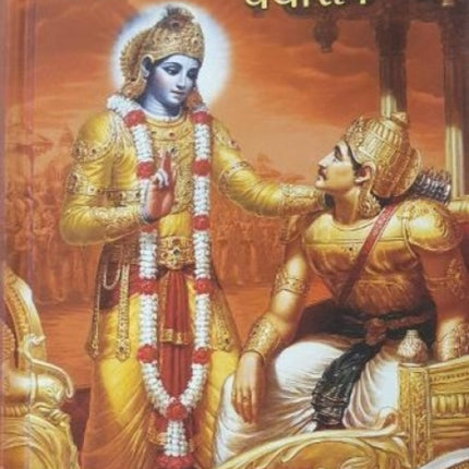 Bhagavad Gita As It Is [Hindi Language Pocket edition]