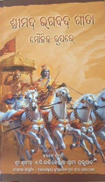 Bhagavad Gita As It Is [Oriya language]