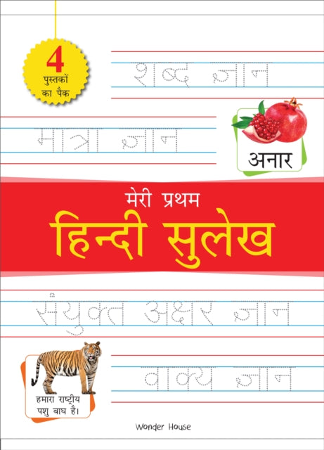 Meri Pratham Hindi Sulekh Boxset: Four Hindi Workbooks to Practice Words�and Sentences (Shabd Gyan, Maatra Gyan, Sayukt Akshar Gyan, Vaakya Gyan)