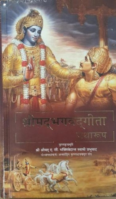 Bhagavad Gita as It Is [Nepali language]