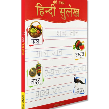 Meri Pratham Hindi Sulekh (Sangrah)