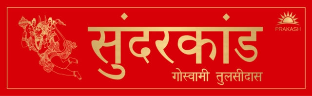 Sunderkand