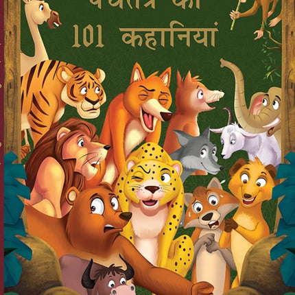Panchatantra Ki 101 Kahaniyan