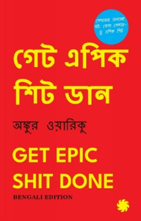 Get Epic Shit Done