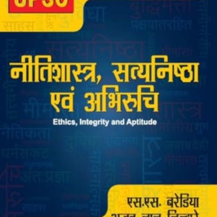 Nitishastra Satyanishtha Evam Abhiruchi