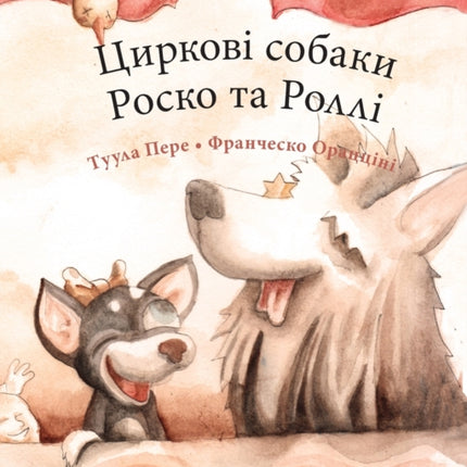 &#1062;&#1080;&#1088;&#1082;&#1086;&#1074;&#1110; &#1089;&#1086;&#1073;&#1072;&#1082;&#1080; &#1056;&#1086;&#1089;&#1082;&#1086; &#1090;&#1072; &#1056;&#1086;&#1083;&#1083;&#1110;: Ukrainian Edition of Circus Dogs Roscoe and Rolly