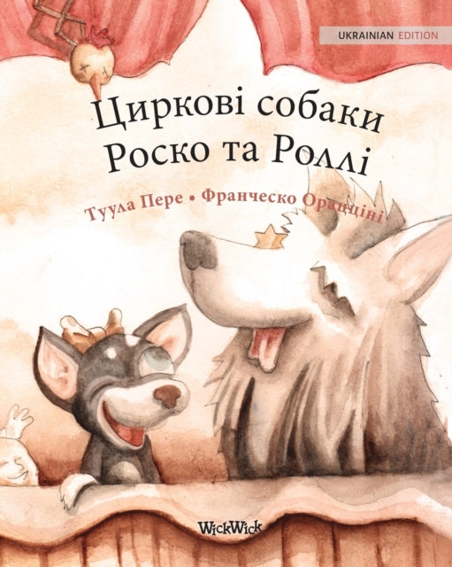 &#1062;&#1080;&#1088;&#1082;&#1086;&#1074;&#1110; &#1089;&#1086;&#1073;&#1072;&#1082;&#1080; &#1056;&#1086;&#1089;&#1082;&#1086; &#1090;&#1072; &#1056;&#1086;&#1083;&#1083;&#1110;: Ukrainian Edition of Circus Dogs Roscoe and Rolly